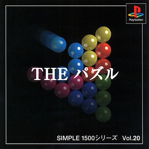 Simple 1500 Series Vol. 20 - The Puzzle (Japan)